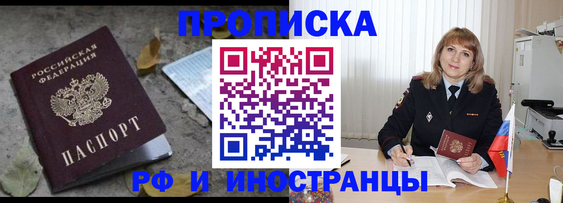 прописка штамп в Долгопрудном